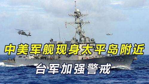 台湾军舰爆料视频最新,揭秘神秘军事设施与真实作战状态”  第2张