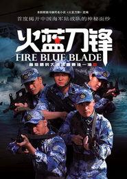 电视剧火蓝刀锋全集在线观看  第2张